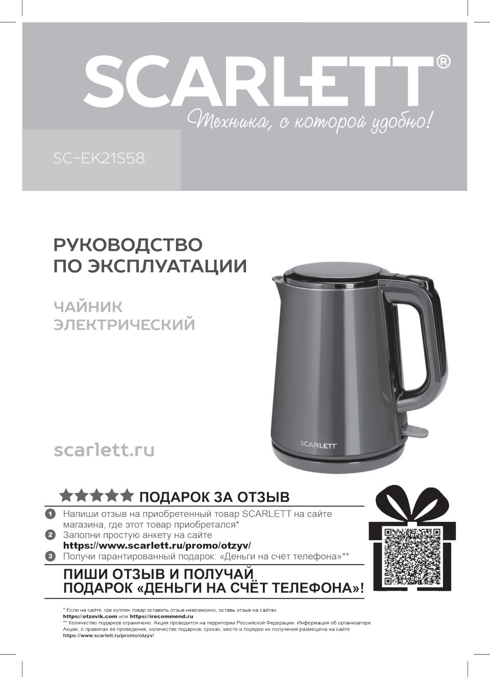 Scarlett SC-EK21S58