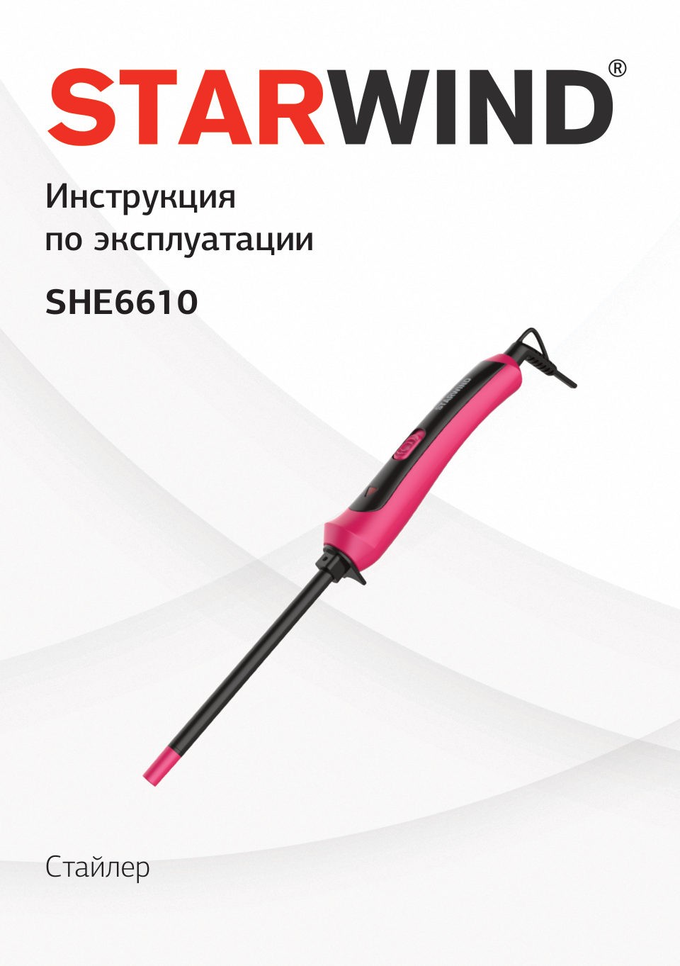 Щипцы для выпрямления волос Starwind SHE6610
