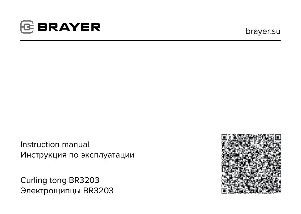 Щипцы для завивки волос BRAYER BR3203