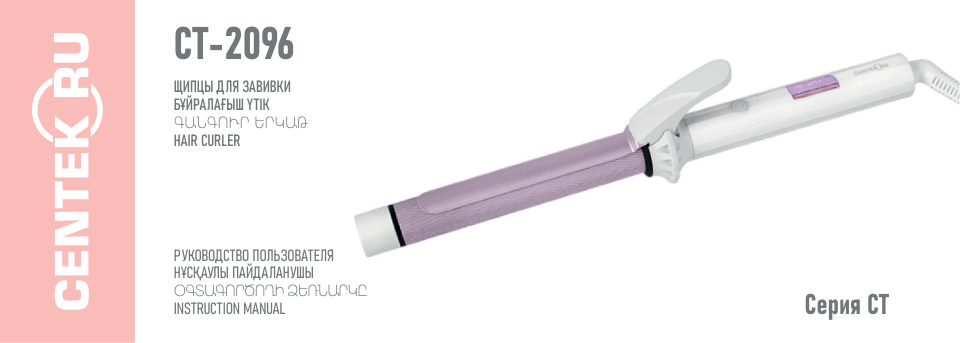Щипцы для завивки волос Centek CT-2096