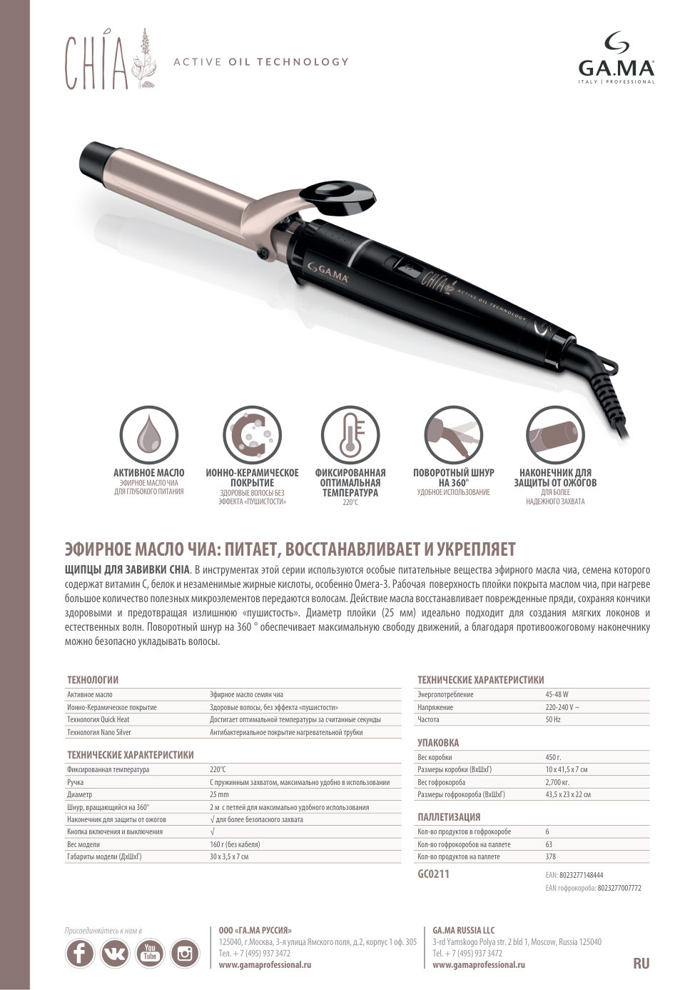Щипцы для завивки волос GA.MA RGSTD-N 25 CHIA