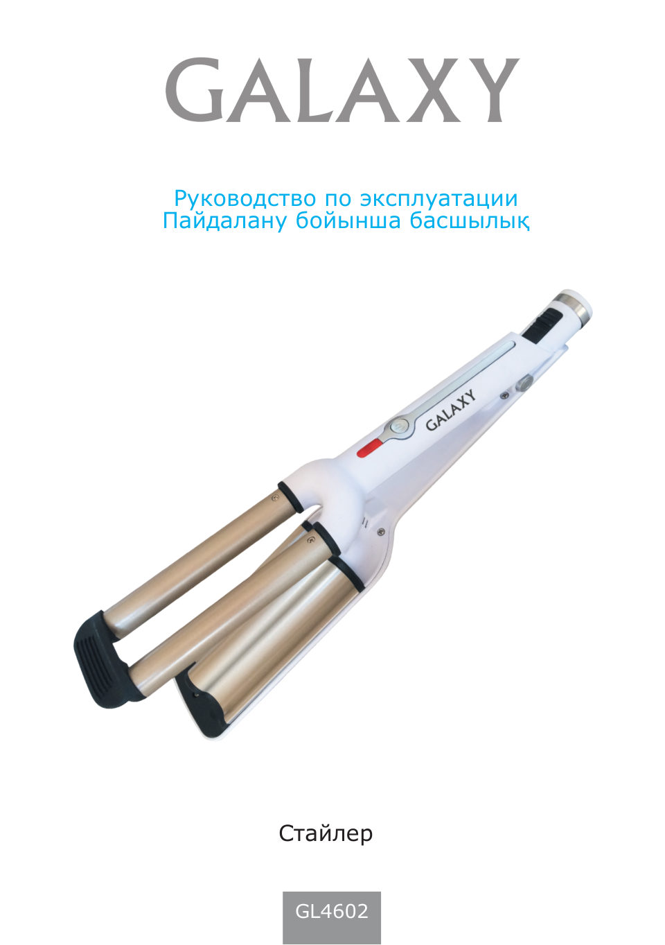 Щипцы для завивки волос Galaxy GL 4602