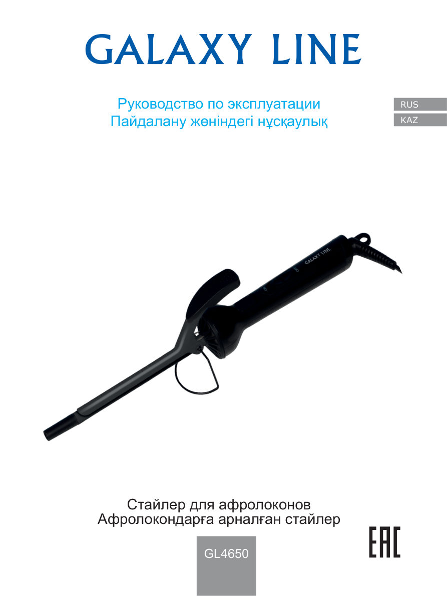 Щипцы для завивки волос Galaxy GL 4650