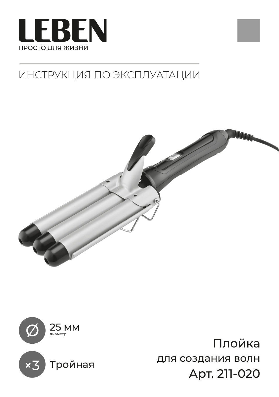 Щипцы для завивки волос LEBEN 211-020