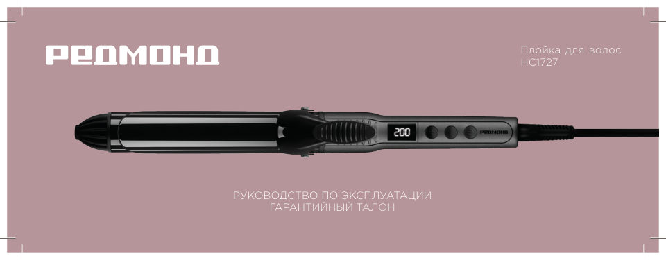 Щипцы для завивки волос РЕДМОНД HC1727
