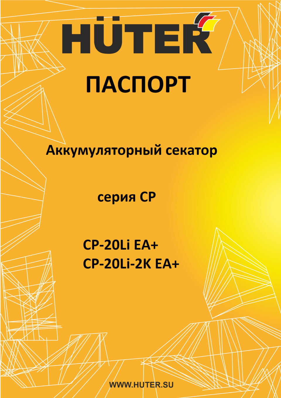 Секатор Huter CP-20Li EA+