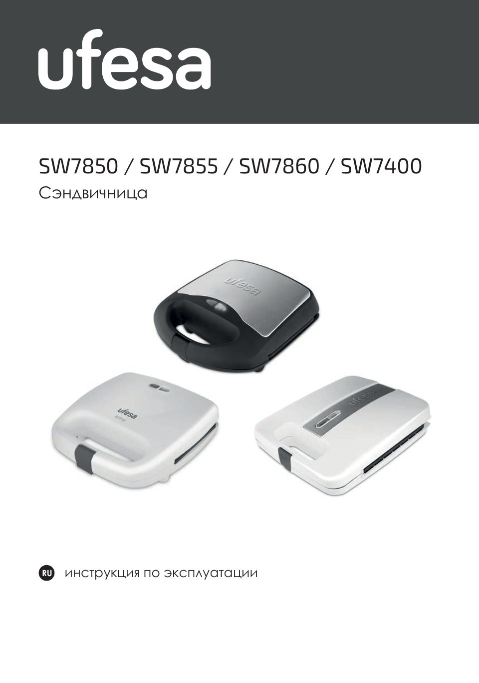Сэндвичница Ufesa SW7850 Activa