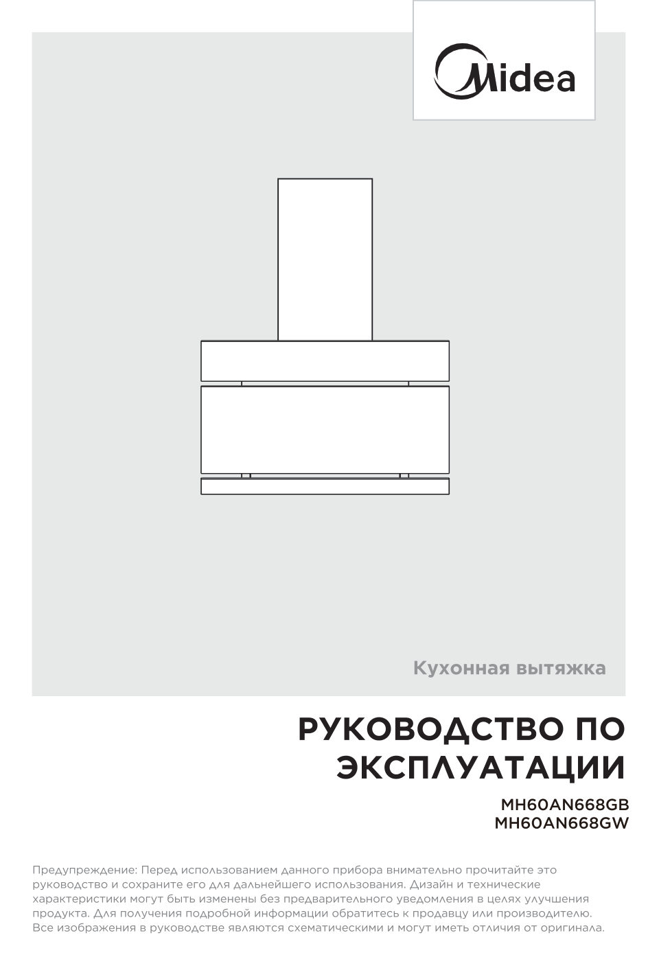 Вытяжка наклонная Midea MH60AN668GB черный/серебристый