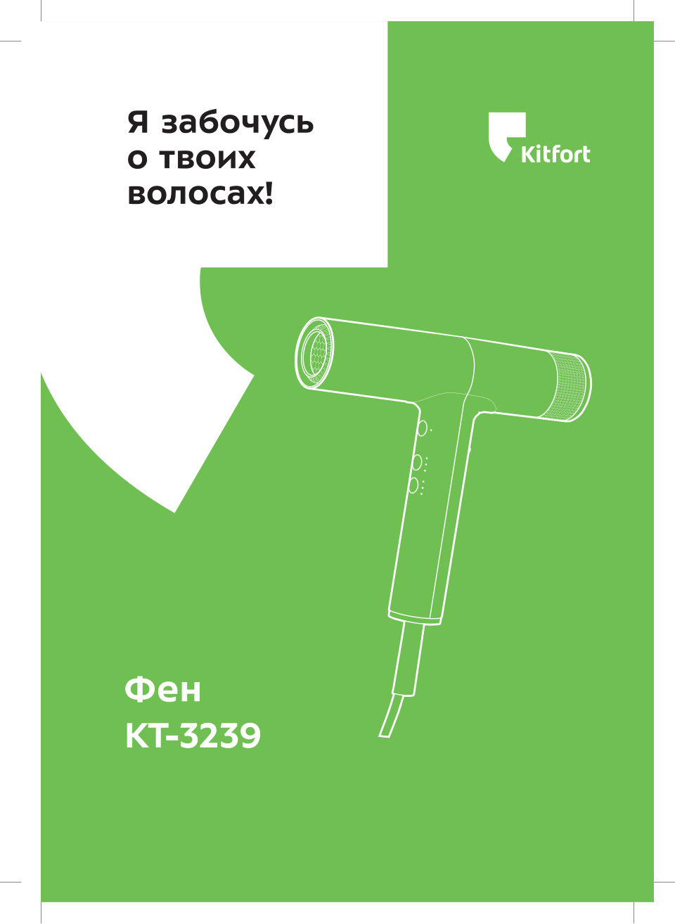Фен Kitfort KT-3239 черный/серебристый