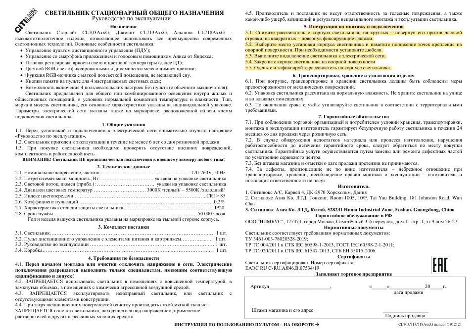 Светильник потолочный Citilux Диамант Смарт CL713A30G белый/серебристый