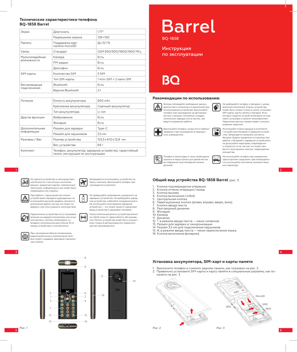 Сотовый телефон BQ 1858 Barrel черный/серебристый