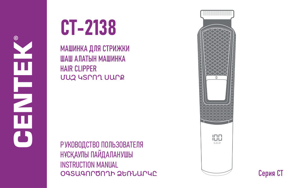 Машинка для стрижки Centek CT-2138 черный/серебристый