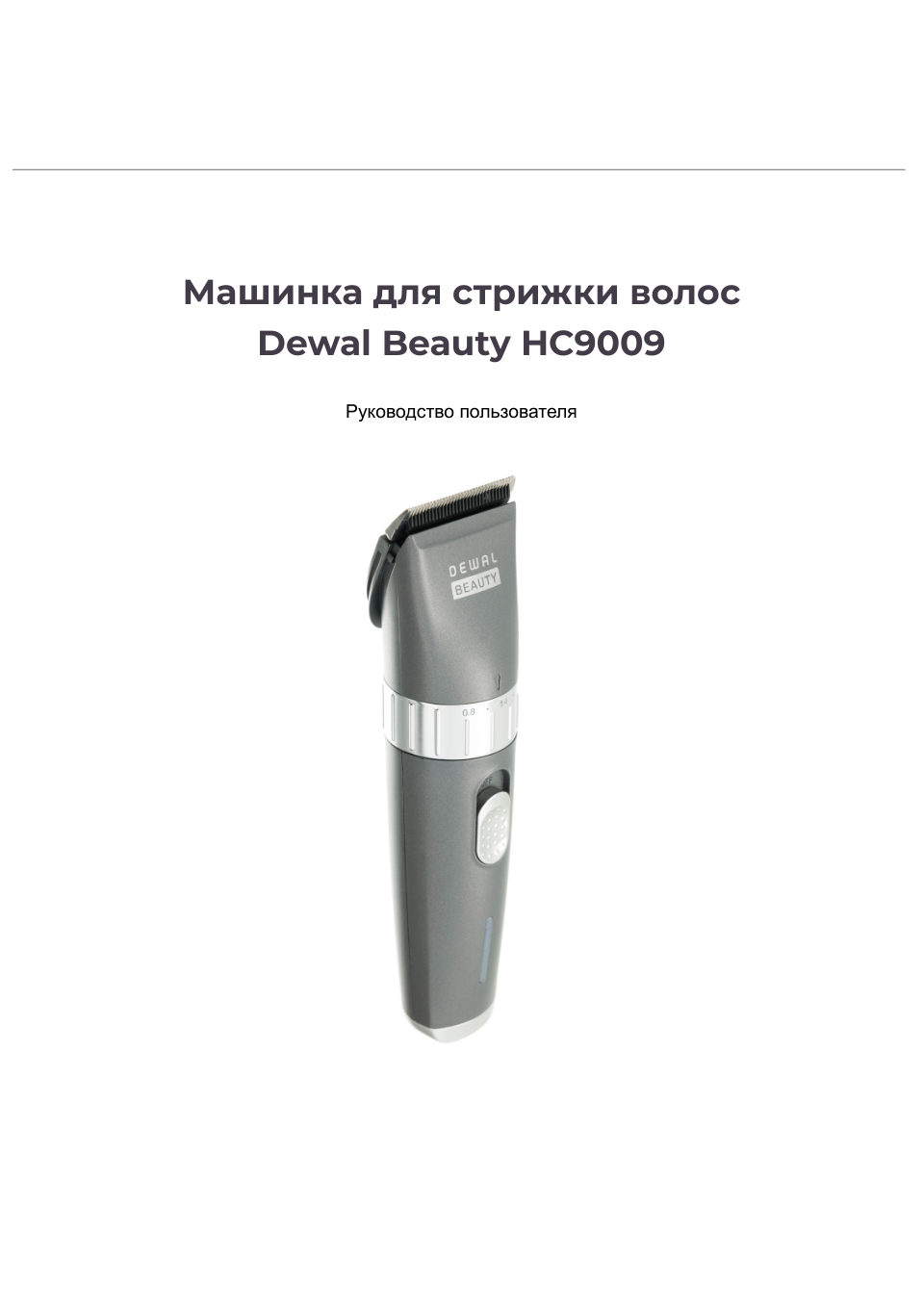 Машинка для стрижки Dewal Beauty Easy серый/серебристый