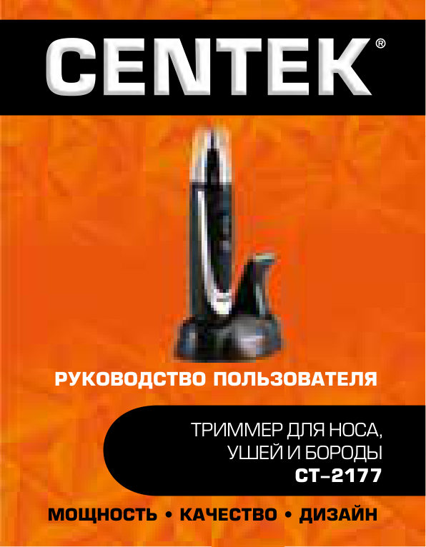 Триммер Centek CT-2177 черный/серебристый