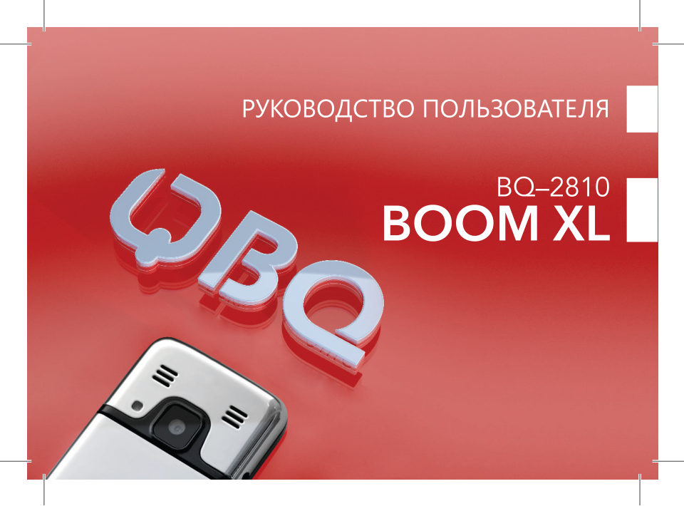 Сотовый телефон BQ 2810 BOOM XL красный/серебристый