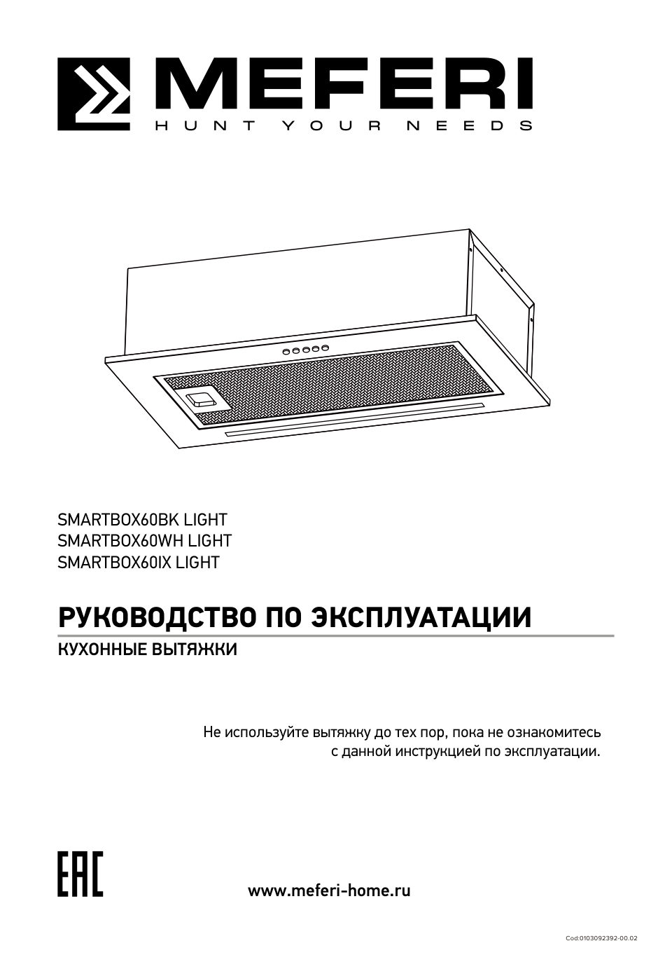 Вытяжка полновстраиваемая Meferi SMARTBOX60IX LIGHT серебристый/серебристый