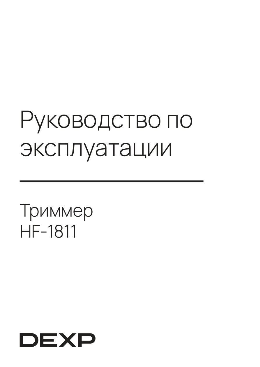 Триммер DEXP HF-1811 черный/серебристый