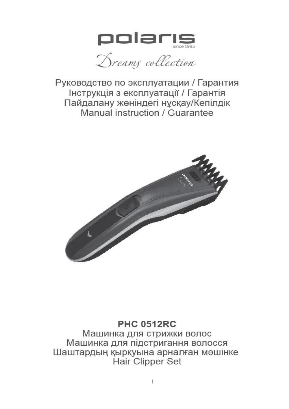 Машинка для стрижки Polaris PHC 0512RC серый/серебристый