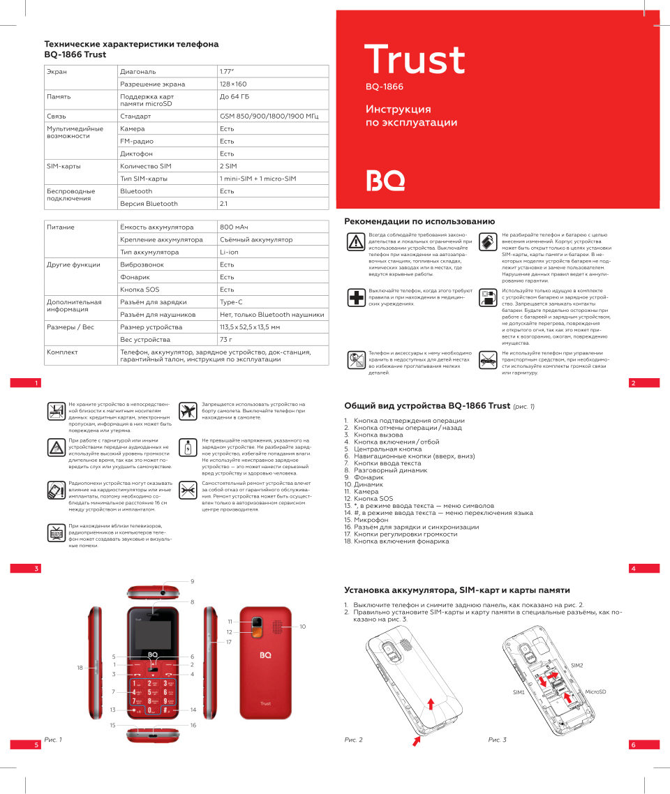 Сотовый телефон BQ 1866 Trust черный/серый