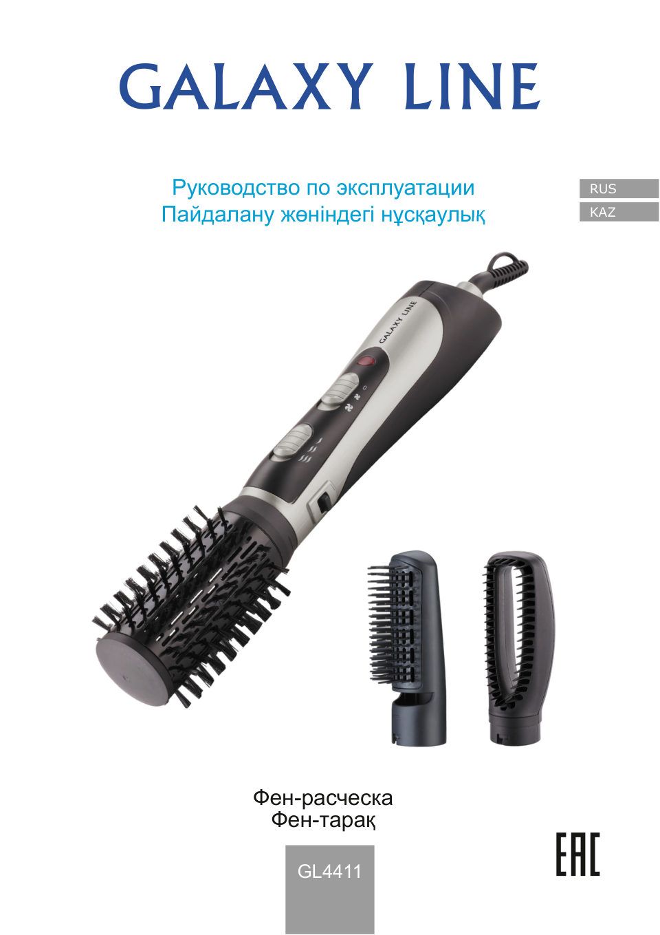 Фен-щетка Galaxy LINE GL 4411 черный/серый