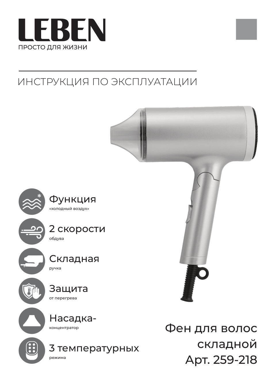 Фен LEBEN 259-218 голубой/серый