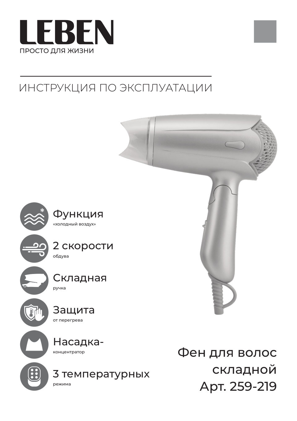 Фен LEBEN 259-219 голубой/серый