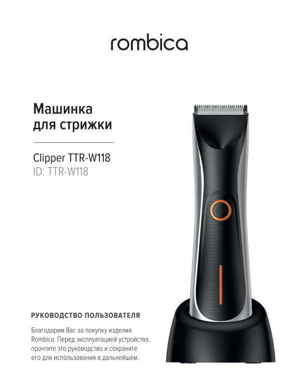Машинка для стрижки Rombica Clipper TTR-W118 черный/серый