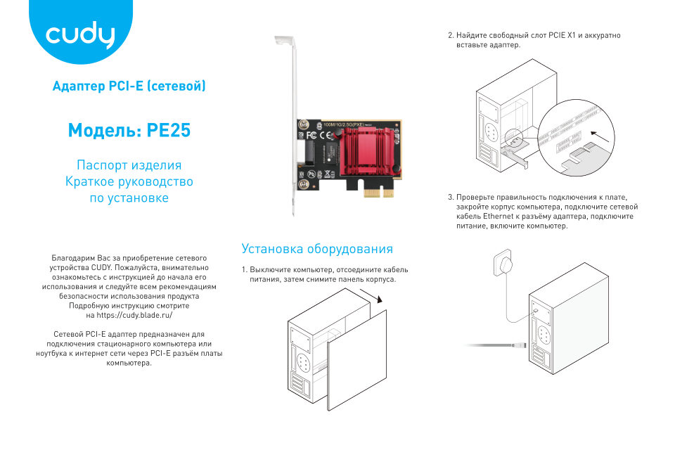 Сетевая карта Cudy PE25 2.0