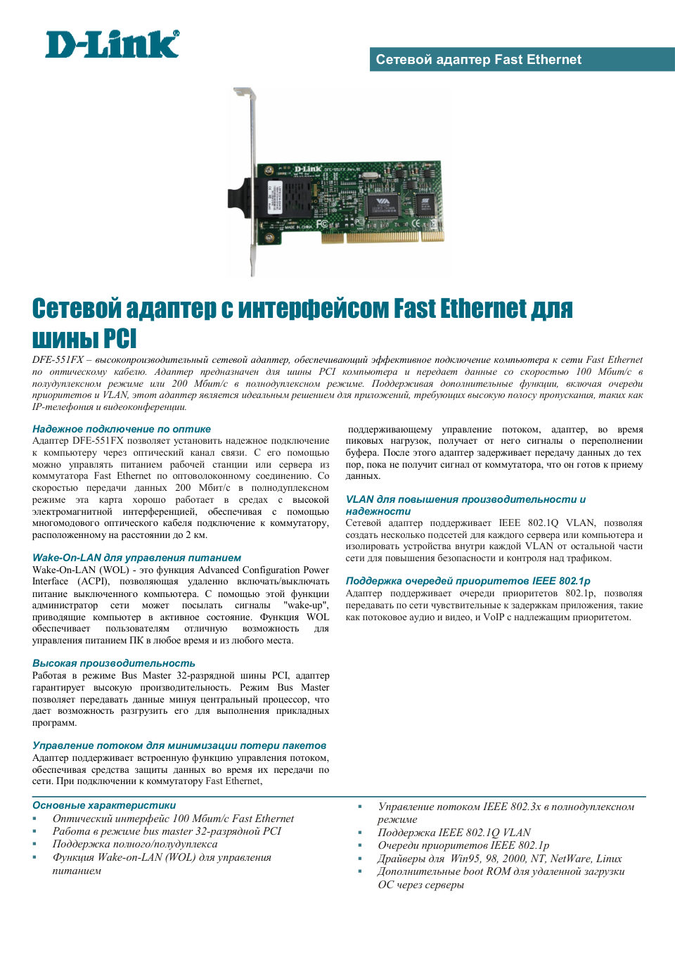 Сетевая карта D-Link DFE-551FX