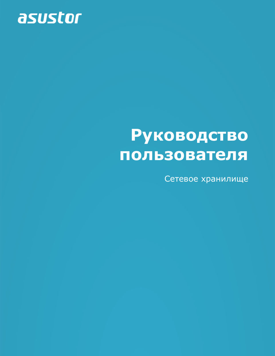 Сетевое хранилище (NAS) Asustor LOCKERSTOR 4 Gen2