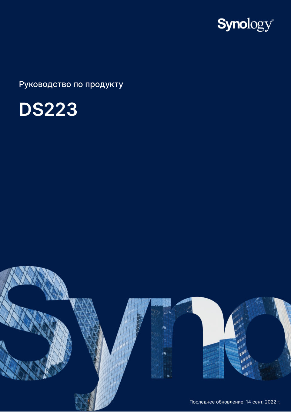Сетевое хранилище (NAS) Synology Disk Station DS223