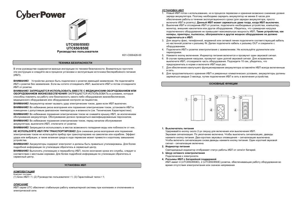 ИБП CyberPower UTC850EI
