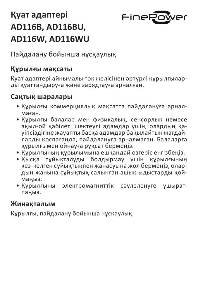 Адаптер питания FinePower AD116WU