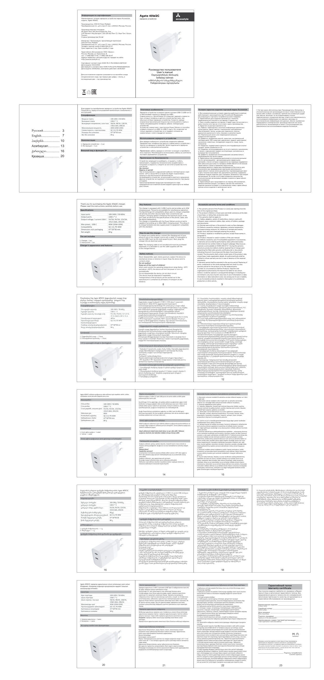 Сетевое зарядное устройство Accesstyle Agate 40W2C