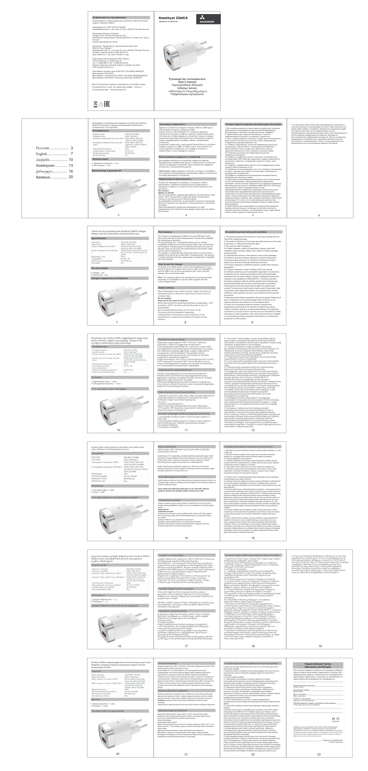 Сетевое зарядное устройство Accesstyle Amethyst 33WCA