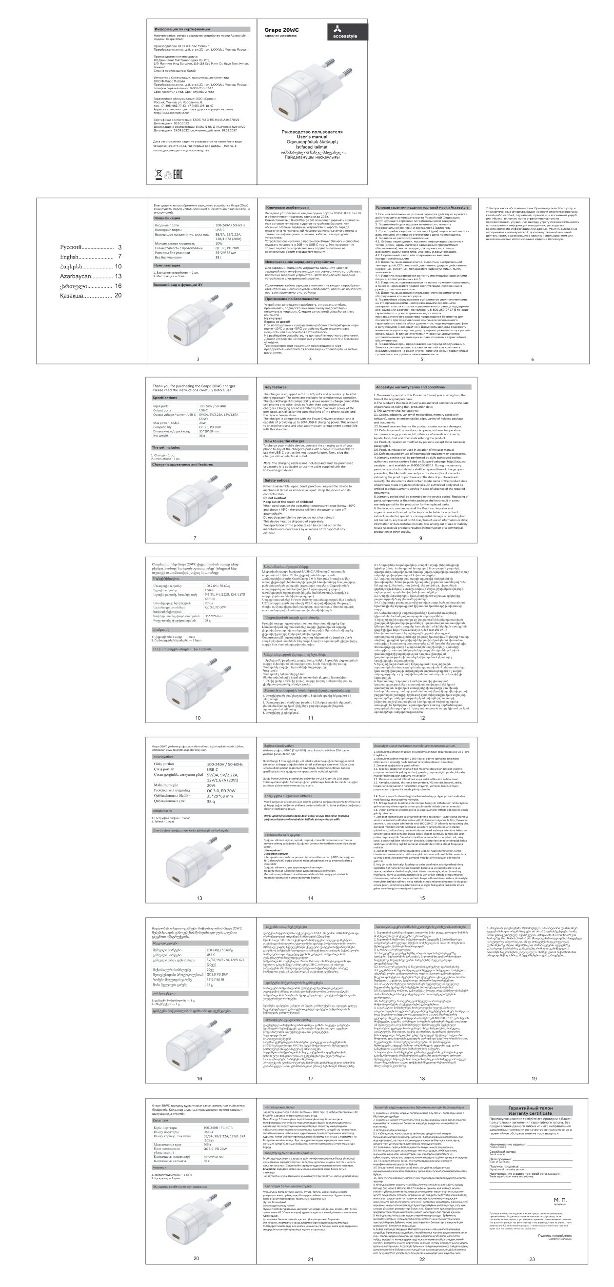 Сетевое зарядное устройство Accesstyle Grape 20WC
