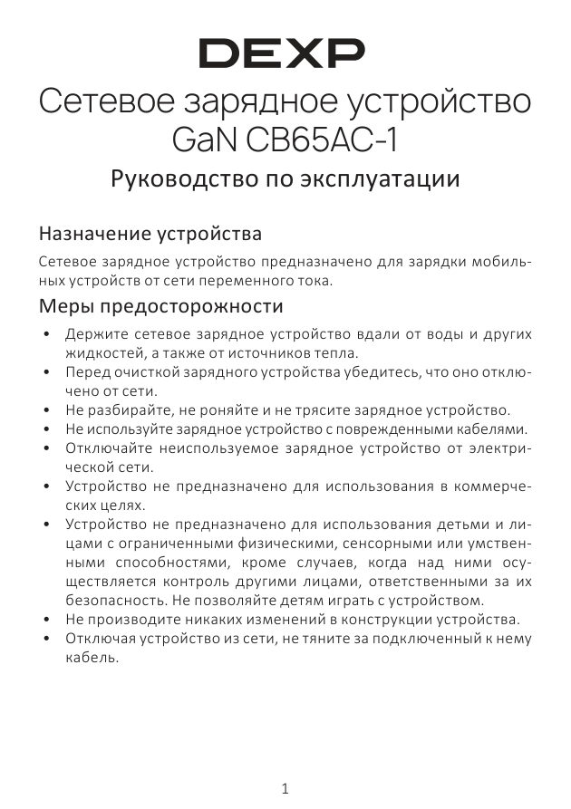Сетевое зарядное устройство DEXP CB65AC-1