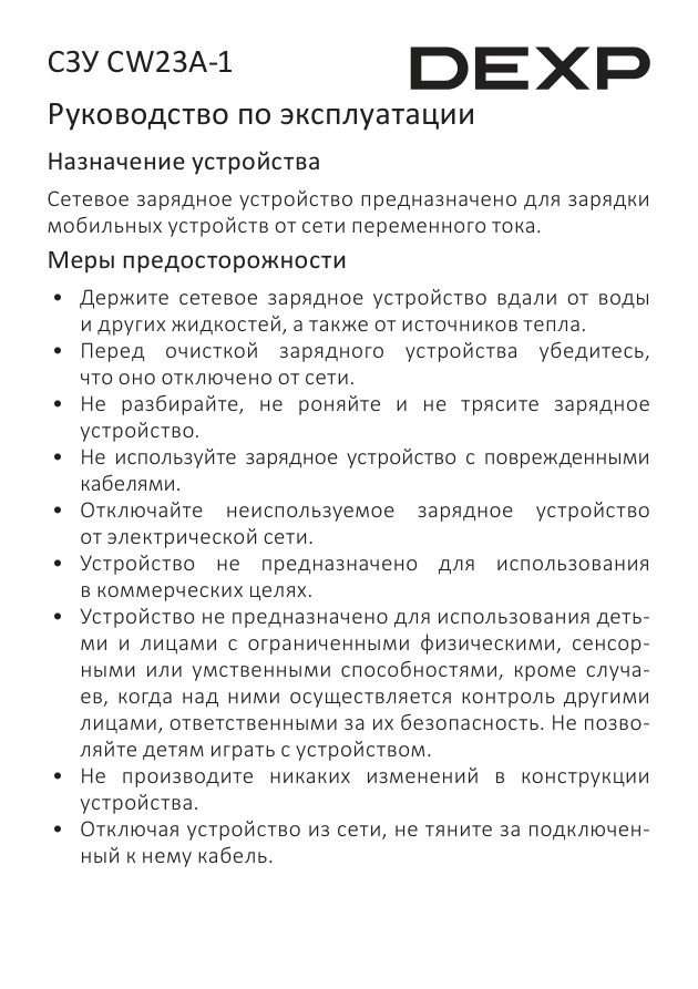 Сетевое зарядное устройство DEXP CW232A-1