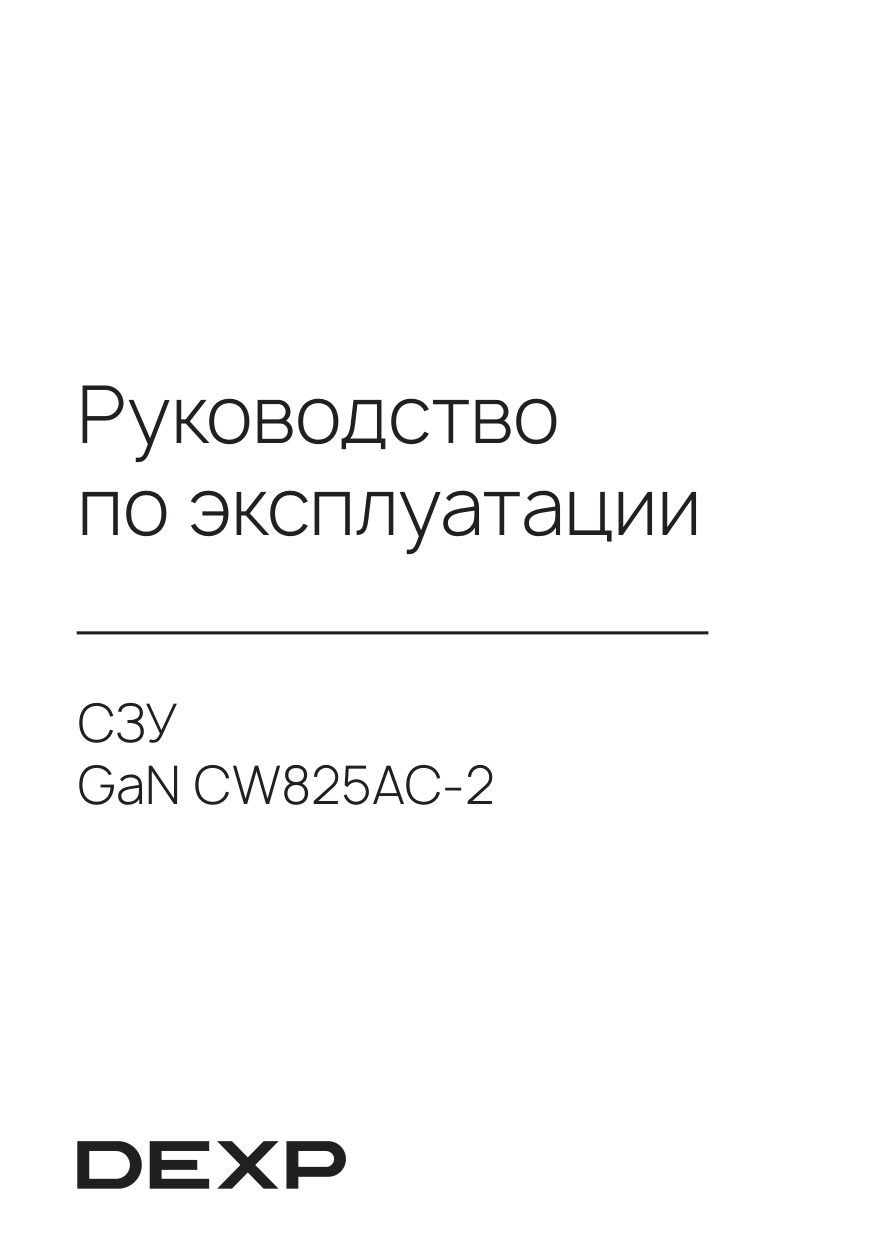 Сетевое зарядное устройство DEXP CW825AC-2
