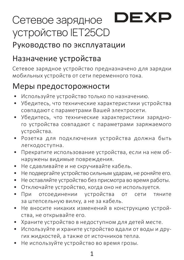 Сетевое зарядное устройство DEXP GaN IET25CD