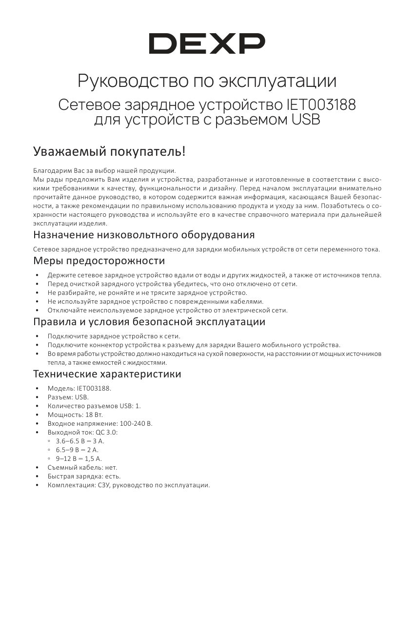 Сетевое зарядное устройство DEXP IET003188