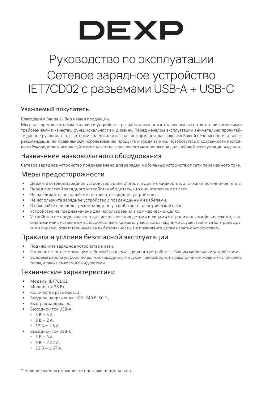 Сетевое зарядное устройство DEXP IET7CD02