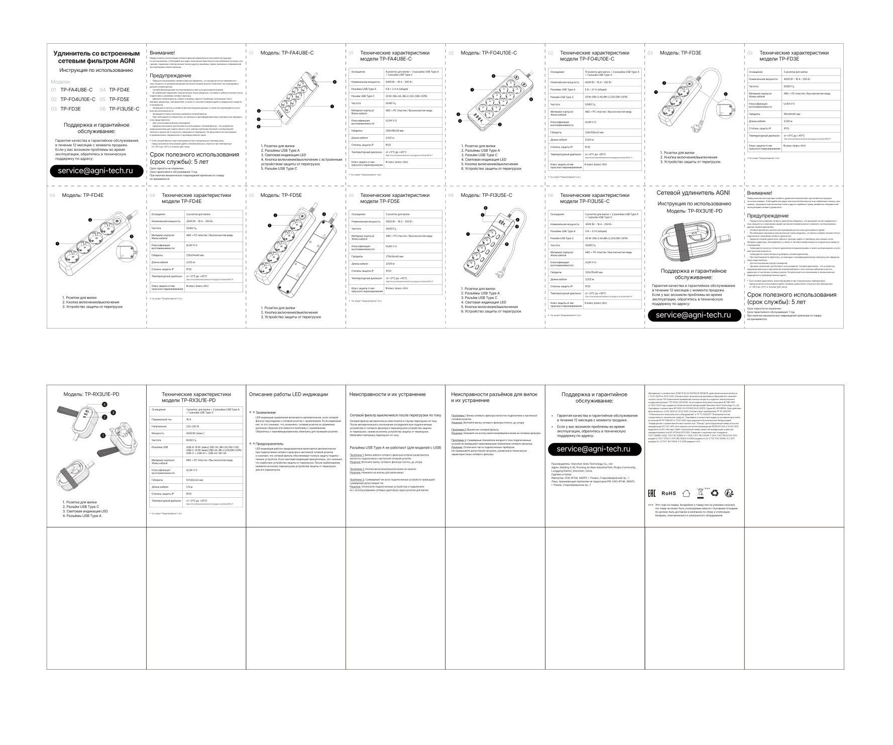 Сетевой фильтр AGNI TP-FO4U10E-C