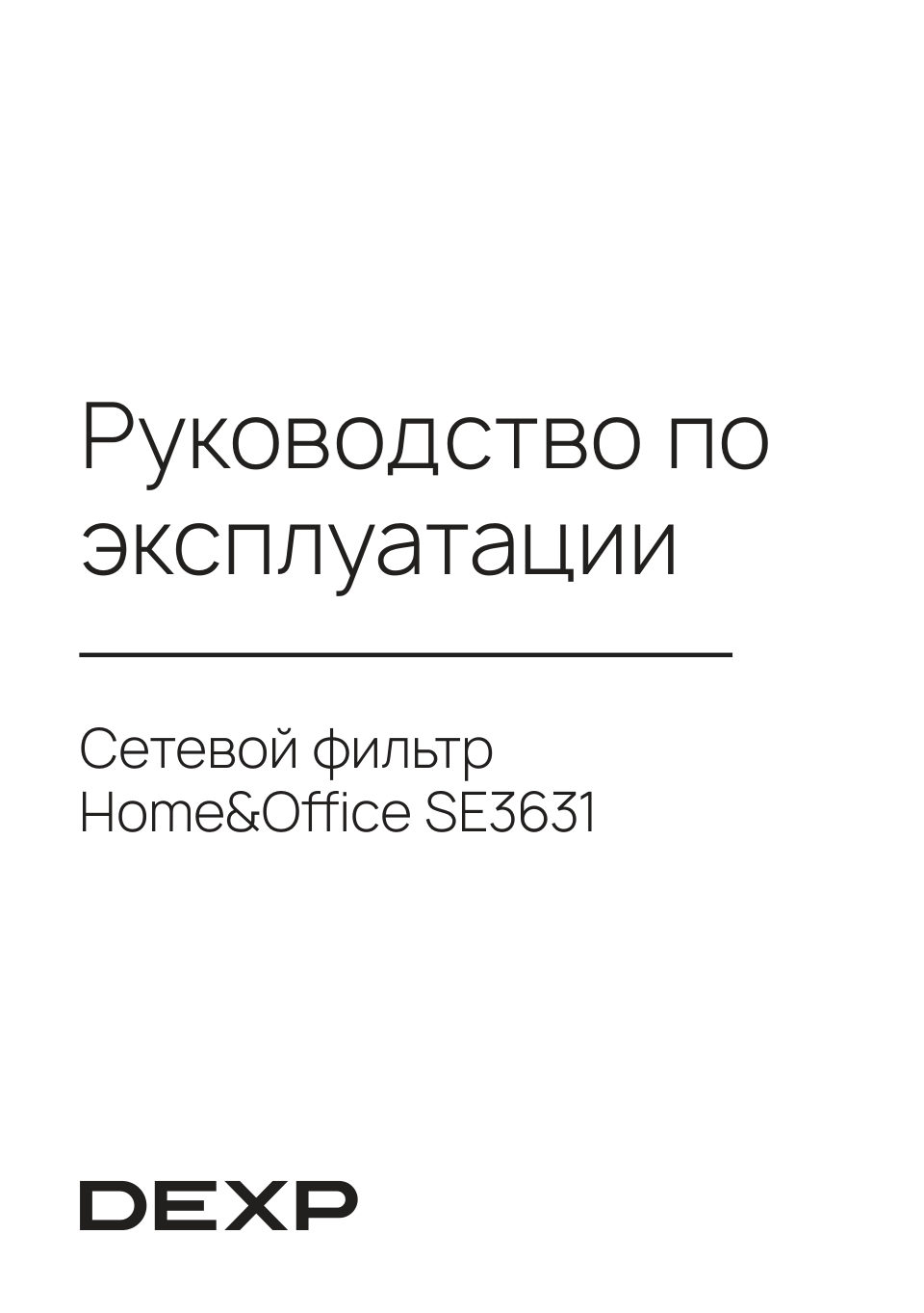 Сетевой фильтр DEXP Home&Office SE3631
