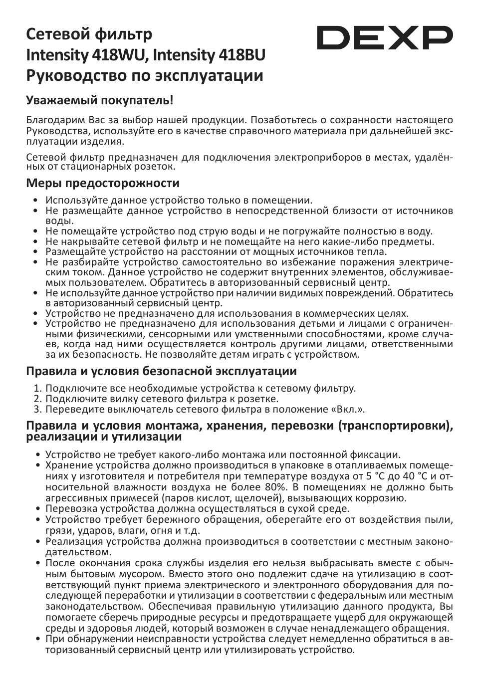 Сетевой фильтр DEXP Intensity 418WU Mint мятный