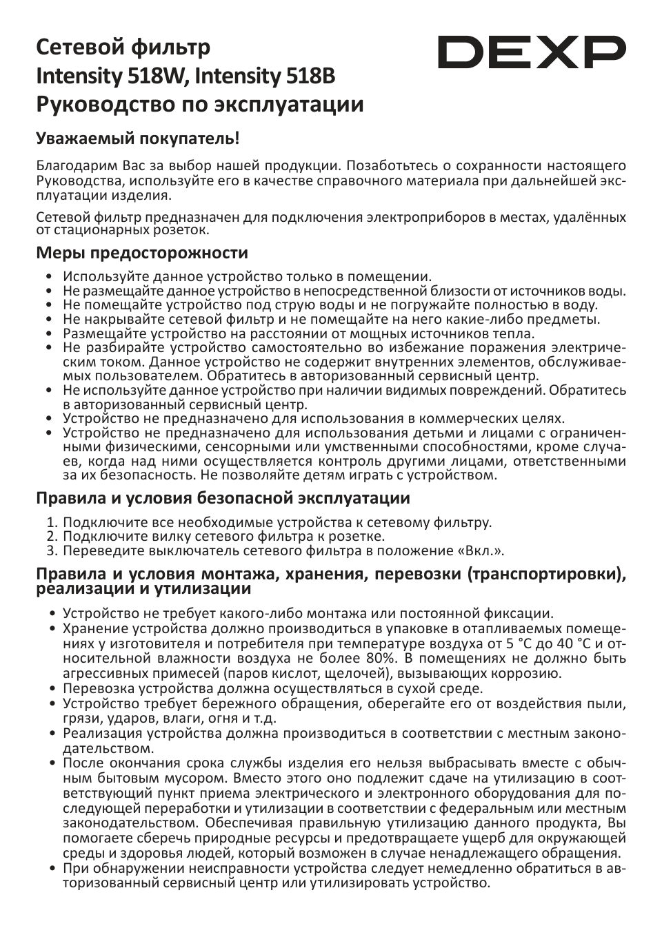 Сетевой фильтр DEXP Intensity 518B