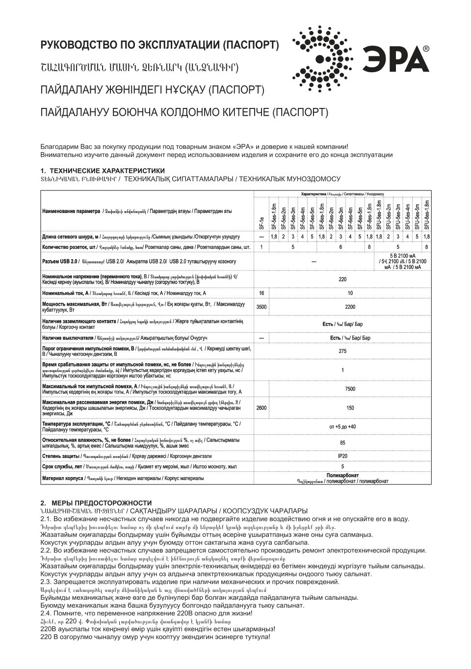 Сетевой фильтр ЭРА SF-1e-W (new)
