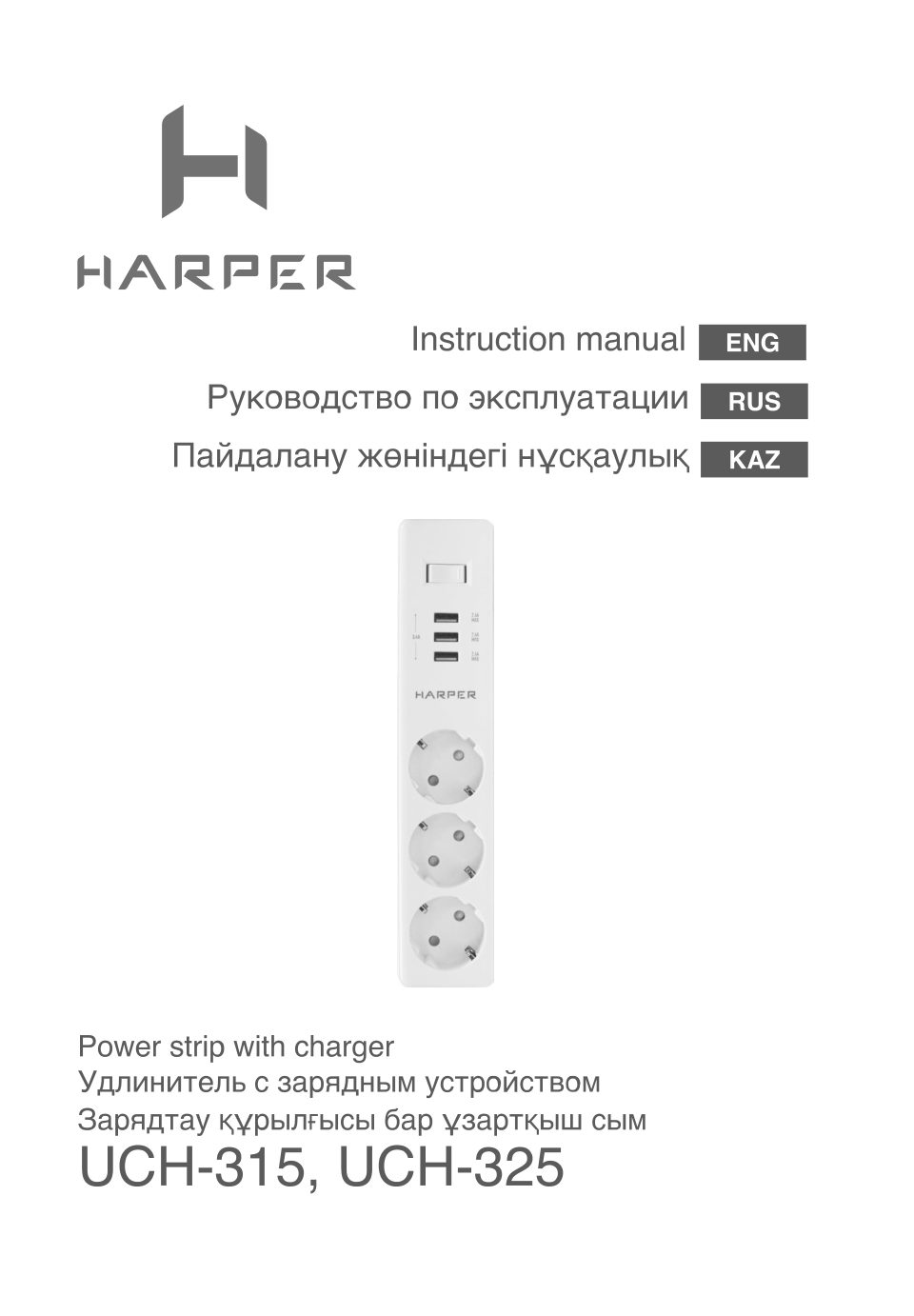 Сетевой фильтр Harper UCH-325