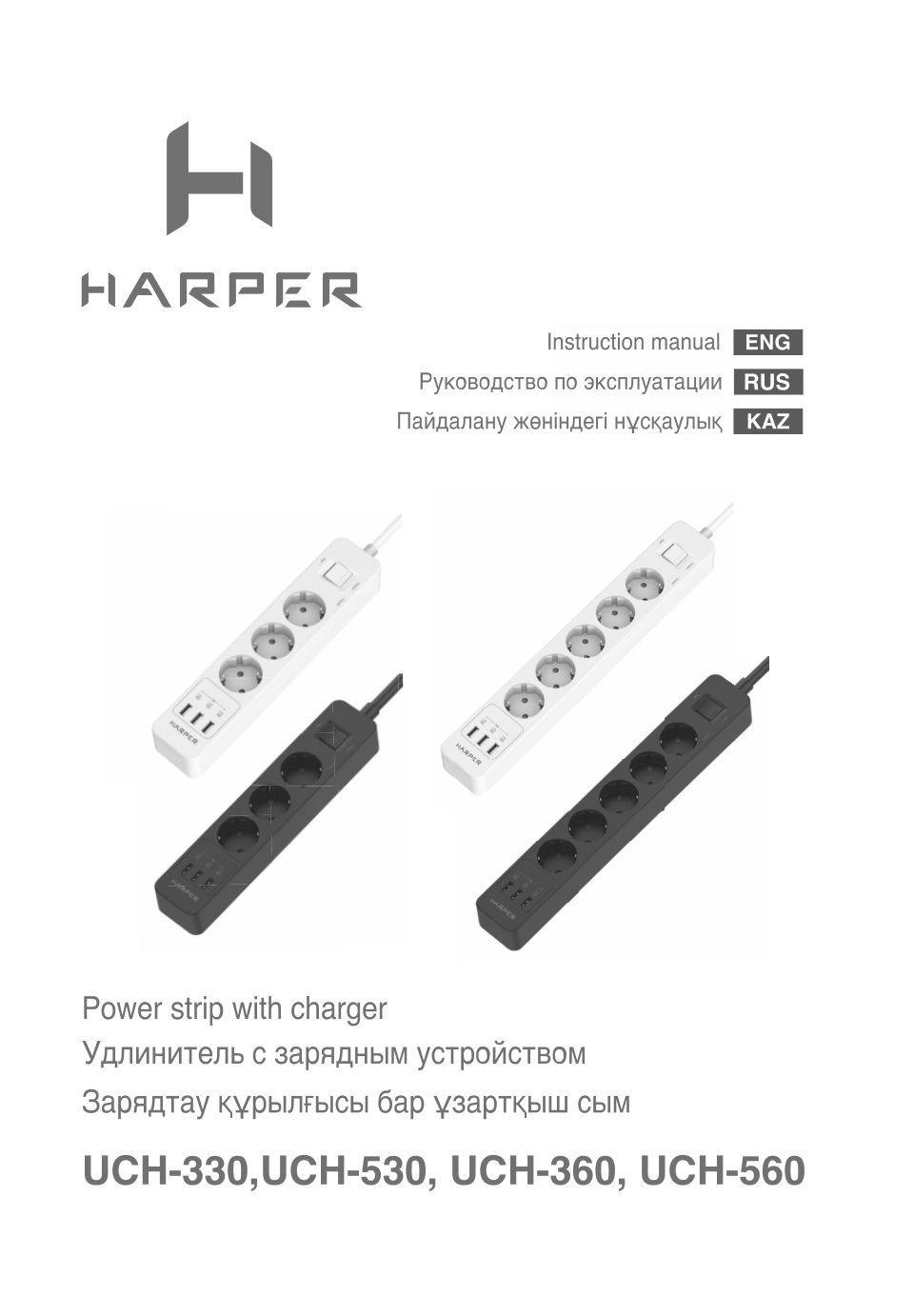 Сетевой фильтр Harper UCH-560