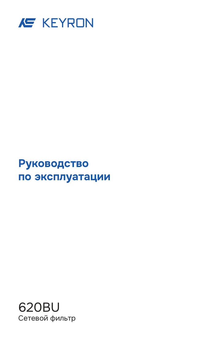 Сетевой фильтр Keyron 620BU